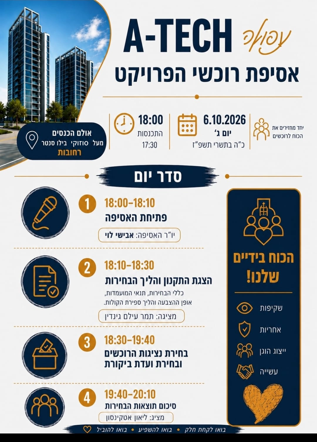 אסיפת רוכשי הפרויקט A-TECH — 16.9.2026 בשעה 18:00, אולם הכנסים מעל מיצובישי בילו סנטר רחובות